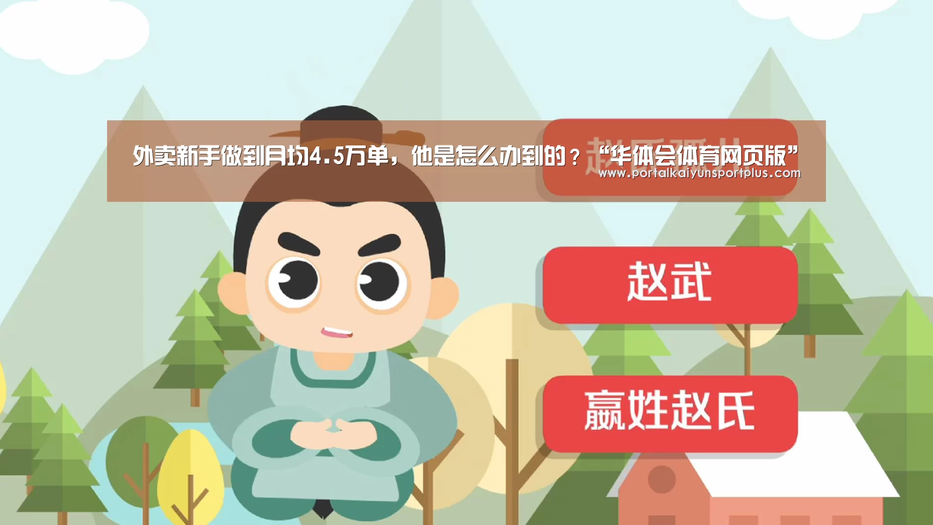 外卖新手做到月均4.5万单，他是怎么办到的？“华体会体育网页版”